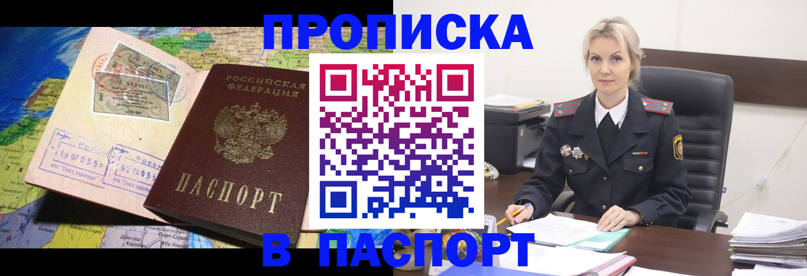 прописка от собственника в Курске