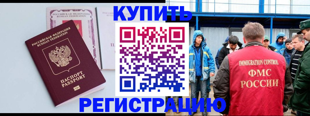 временная регистрация для всех в Курске