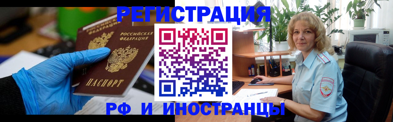 временная регистрация законно в Курске