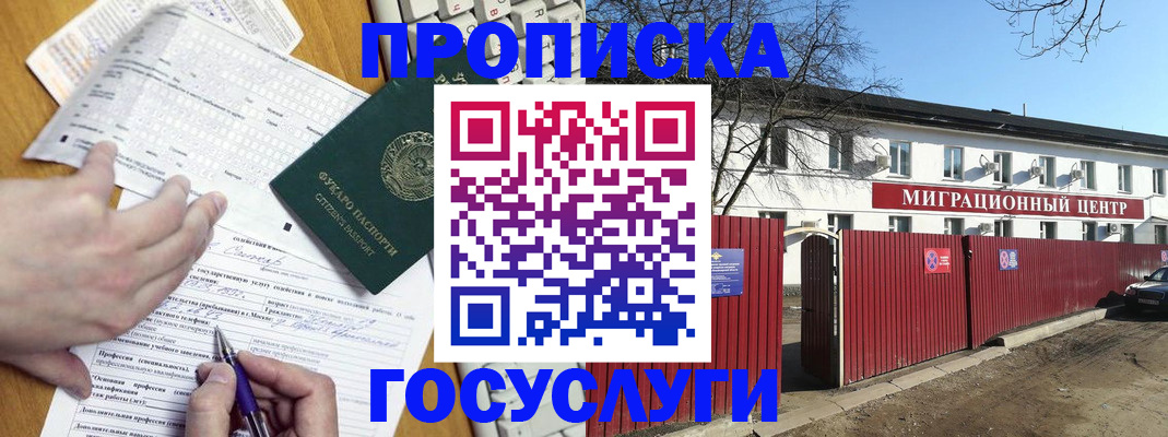 прописка штамп в Курске