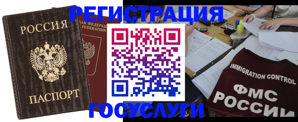 временная регистрация для всех в Курске