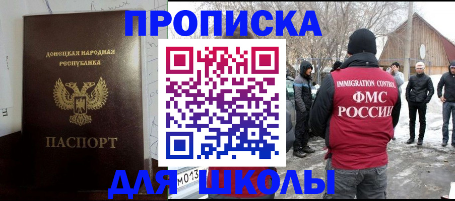 временная прописка в Курске