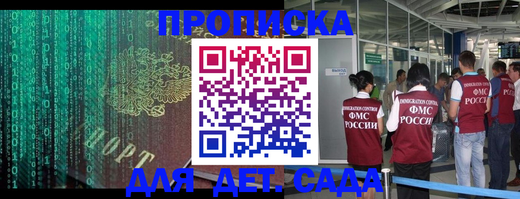 прописка регистрация в Курске