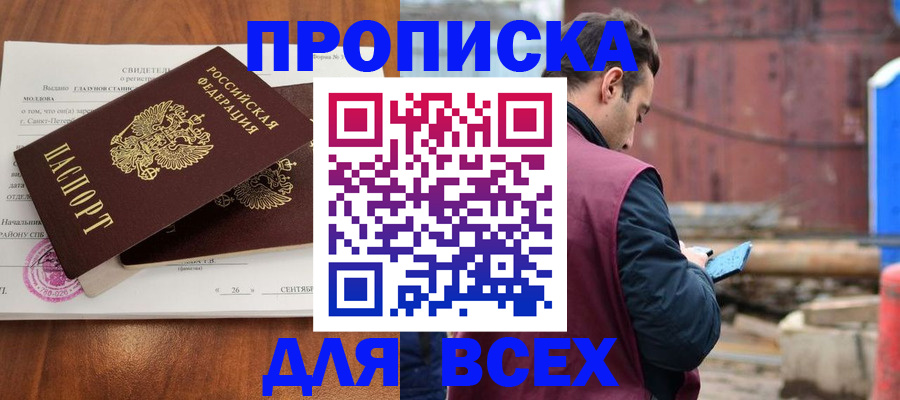 прописка от собственника в Курске