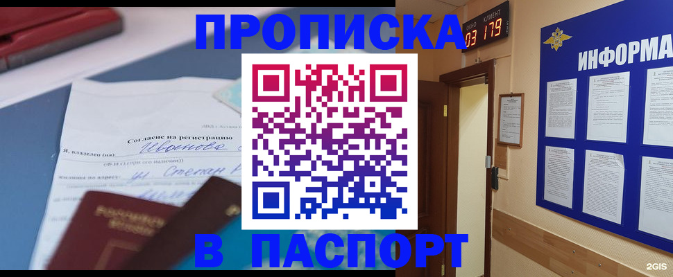 пропишу в квартире в Курске